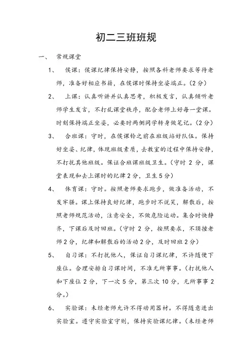 班规