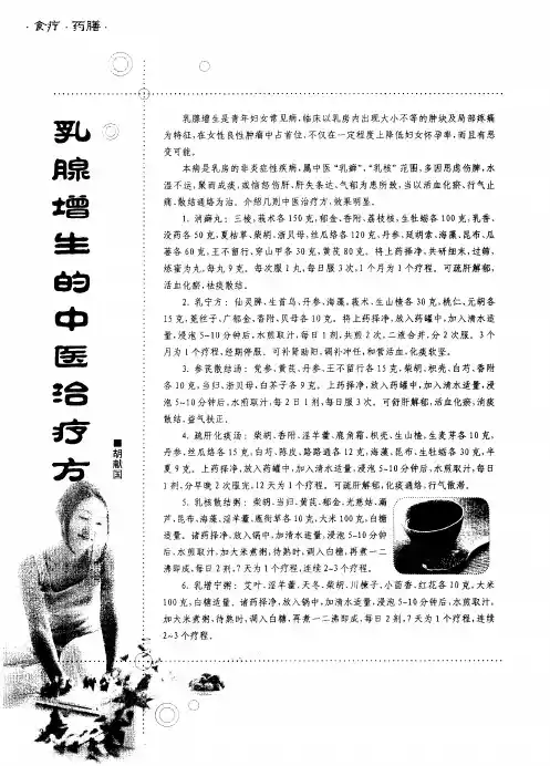 乳腺增生的中医治疗方