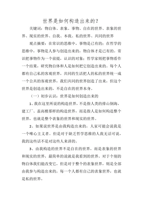 世界是如何构造出来的？