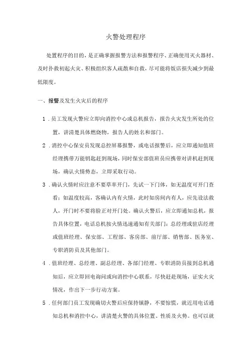 火警处理程序