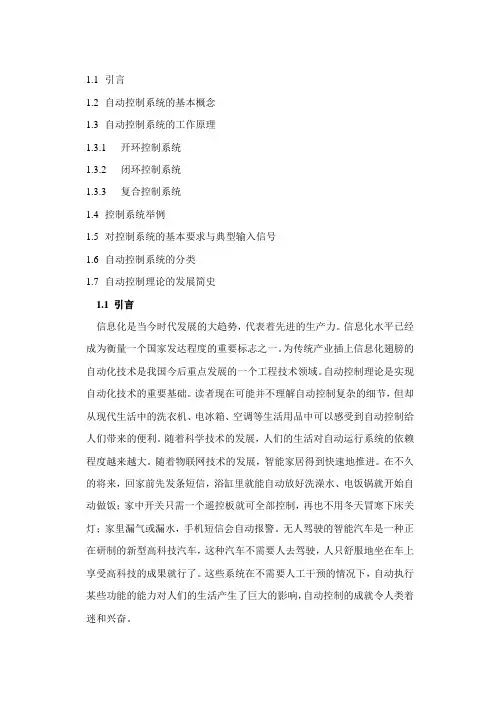 过程控制系统[1]
