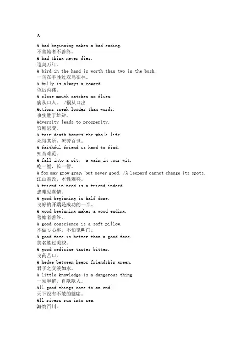 PROVERBS英语常用谚语Word版