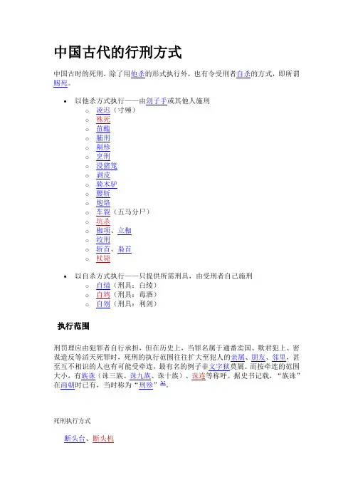 中国古代的行刑方式