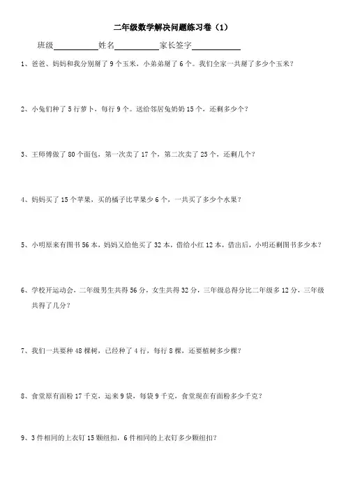 二年级数学上册解决问题练习