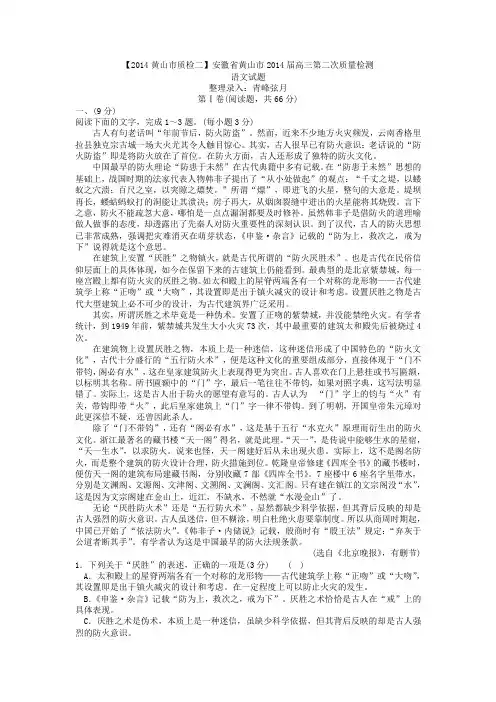 【2014黄山市质检二】安徽省黄山市2014届高三第二次质量检测语文试题Word版含答案