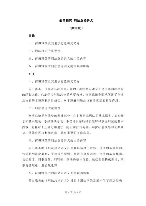 前田雅英 刑法总论讲义