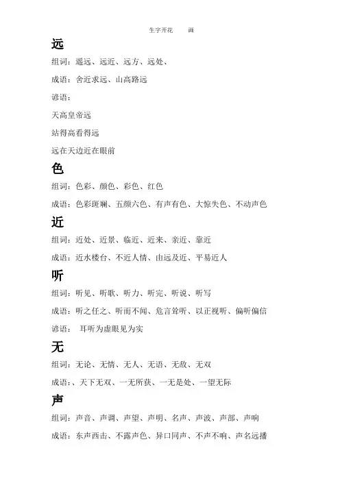 第1课生字开花