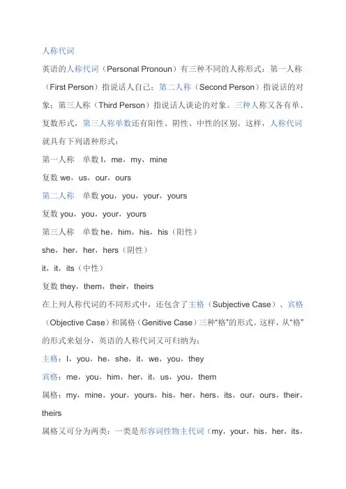 人称代词变化