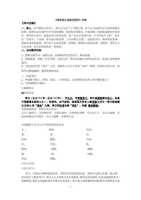 春夜宴从弟桃花园序学案教师版