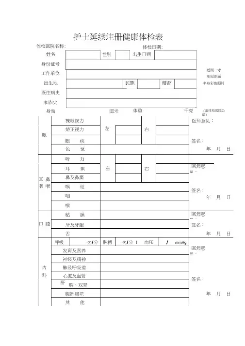 护士延续注册健康体检表