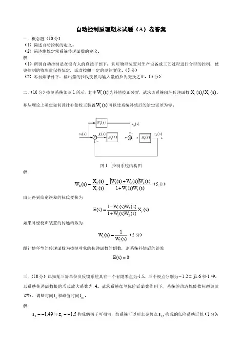东北大学自控原理期末试题(2009A)答案