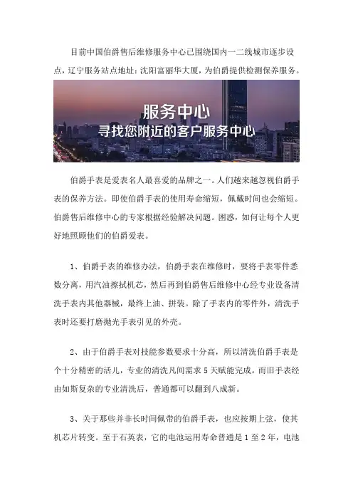 辽宁伯爵手表售后在哪里