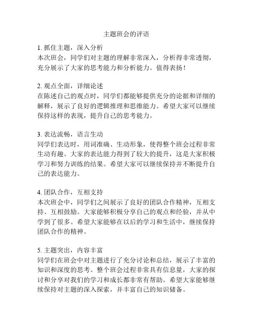 主题班会的评语