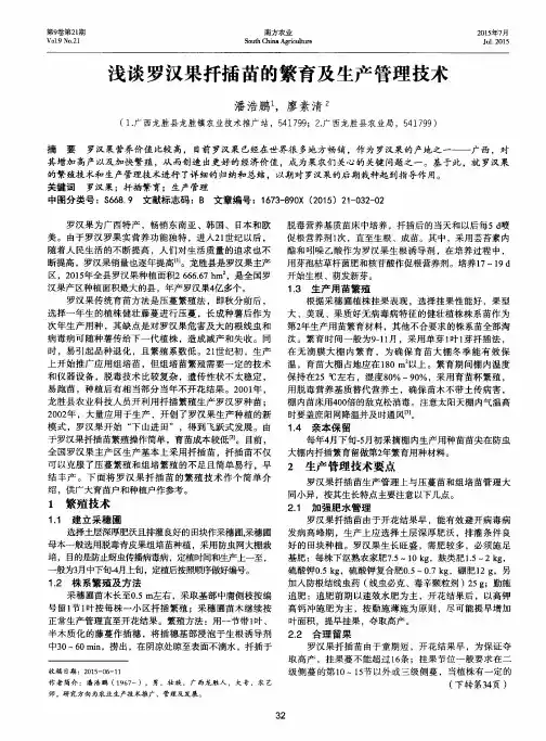 浅谈罗汉果扦插苗的繁育及生产管理技术