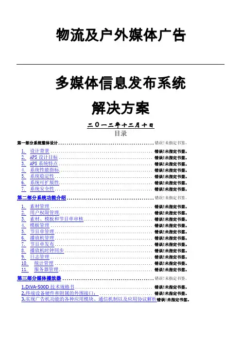 户外媒体广告多媒体信息发布系统