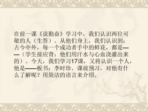 苏教版语文四年级上册李时珍夜宿古寺课件(含过渡语))