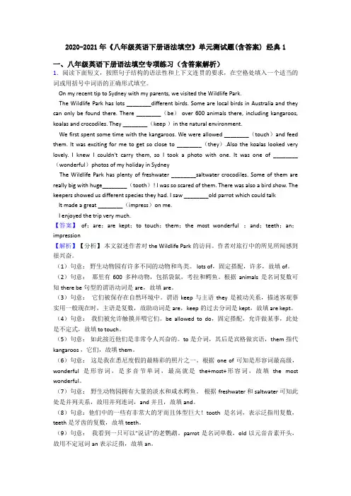 2020-2021年《八年级英语下册语法填空》单元测试题(含答案) 经典1