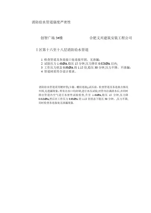 消防给水压力试验记录