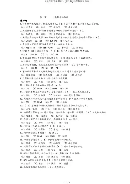 大学计算机基础第3版习题和参考答案