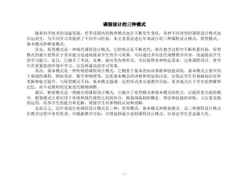 课程设计的三种模式