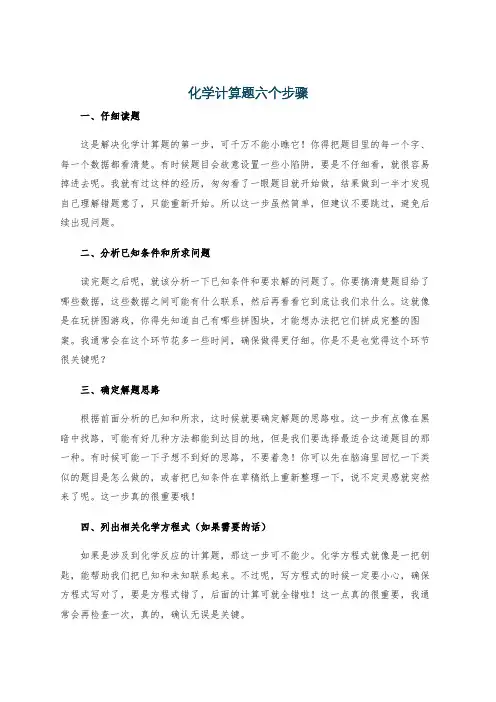 化学计算题六个步骤