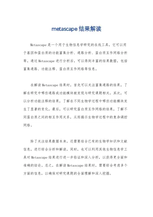 metascape结果解读