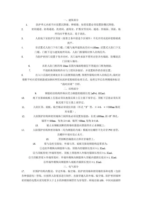 地下室人防要求