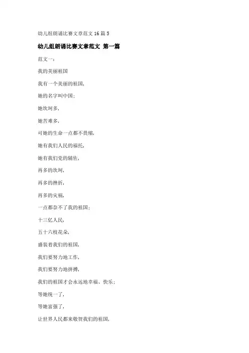 新幼儿组朗诵比赛文章范文16篇