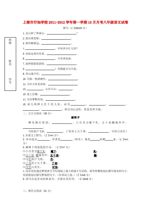 上海市行知学校第一学期10月月考八年级语文试卷 沪教版