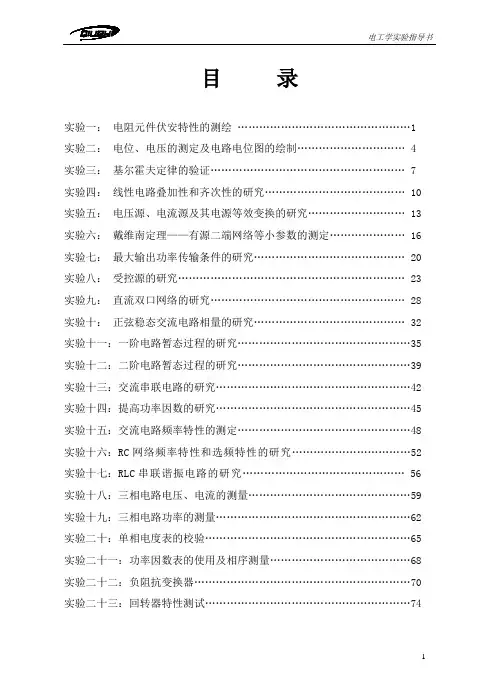 电路实验讲义