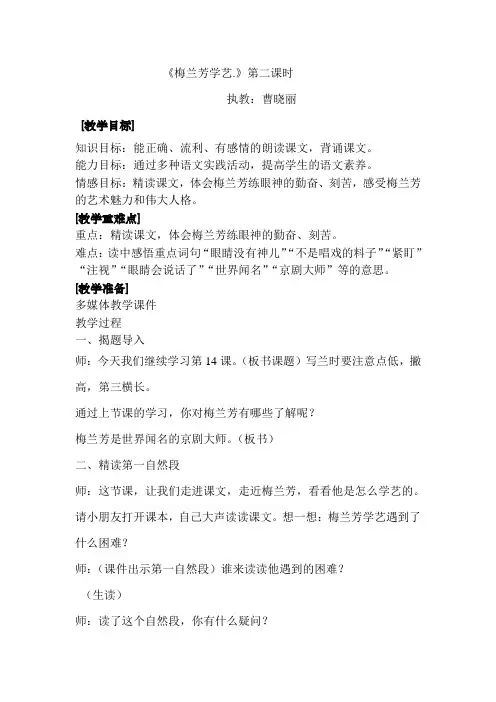 梅兰芳学艺第二课时