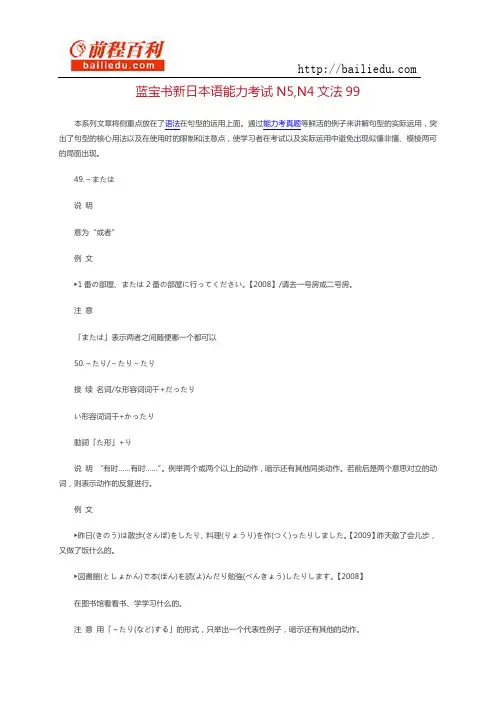 蓝宝书新日本语能力考试N5,N4文法99