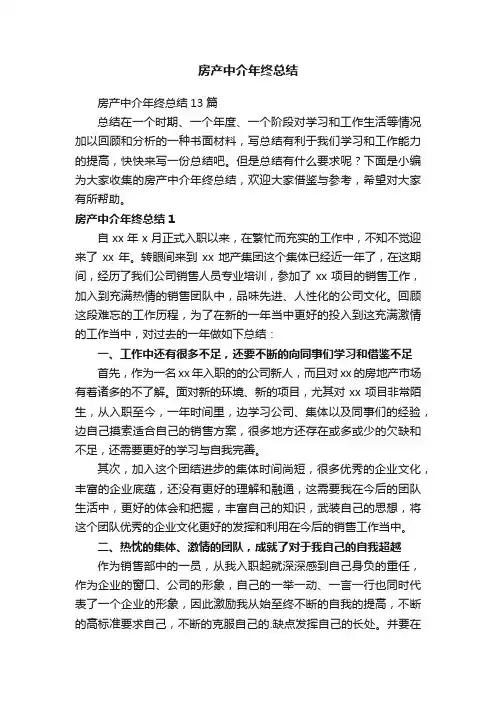 房产中介年终总结