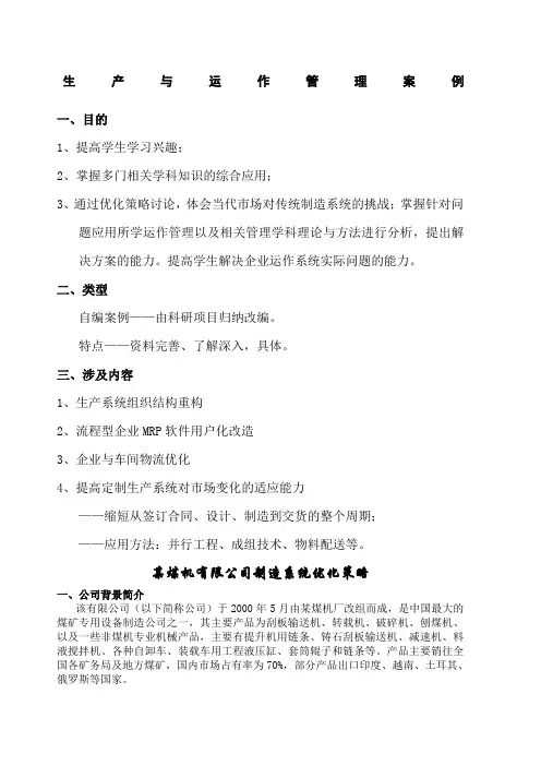 生产与运作管理案例