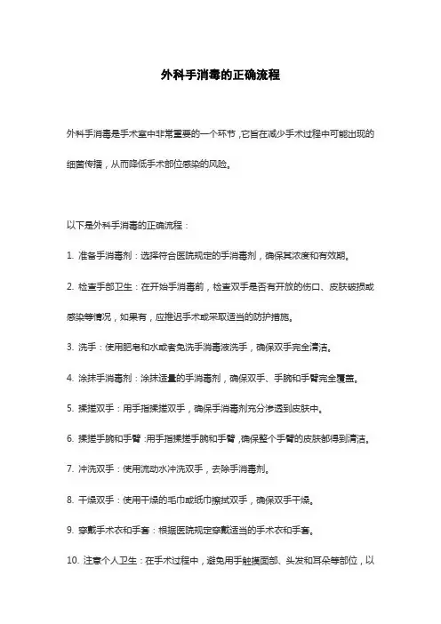外科手消毒的正确流程