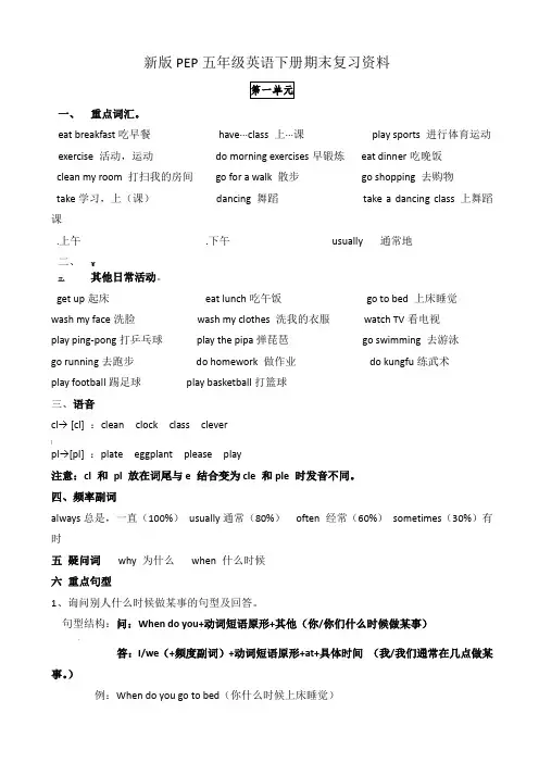 新版pep五年级英语下册期末复习知识点归纳