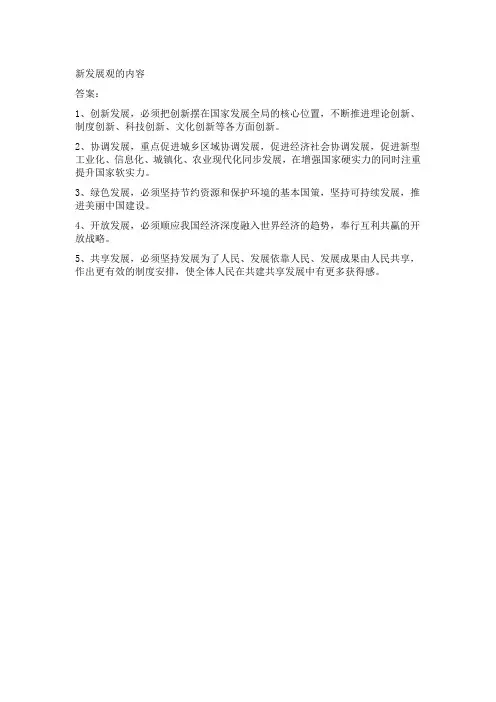 新发展观的内容