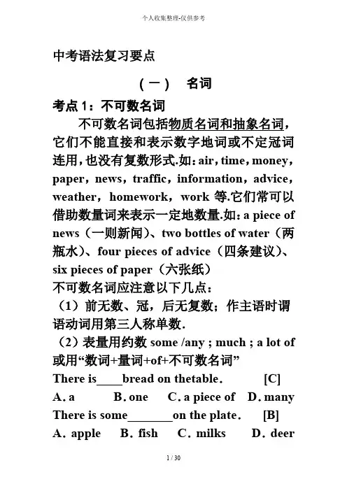 中考语法考试要点(名词代词冠词)