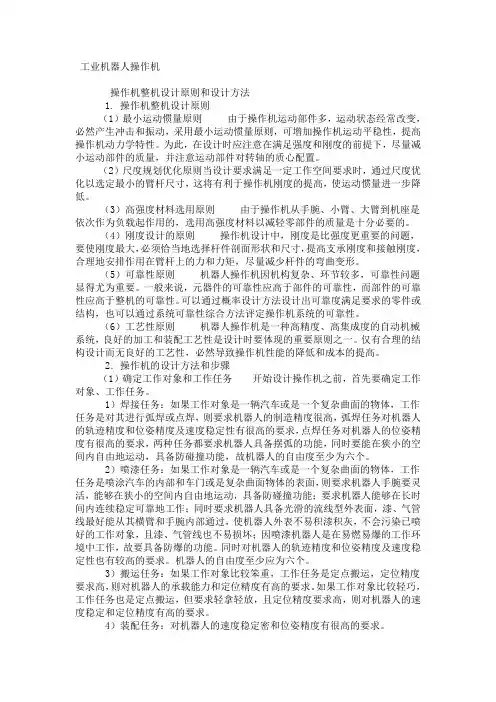 机械人的设计原则和方法