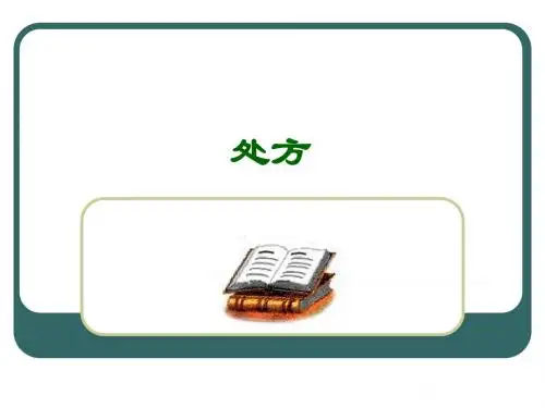 江苏大学《非处方药与家庭用药》(1)