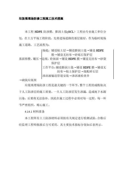 垃圾填埋场防渗工程施工技术措施