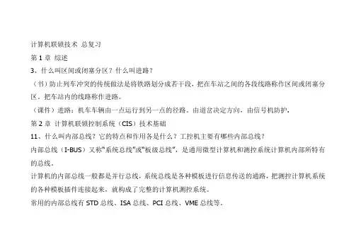 铁路计算机联锁的相关课件