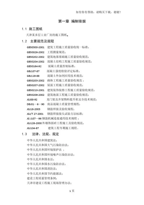 天津市市郊某多层工业厂房施工组织设计