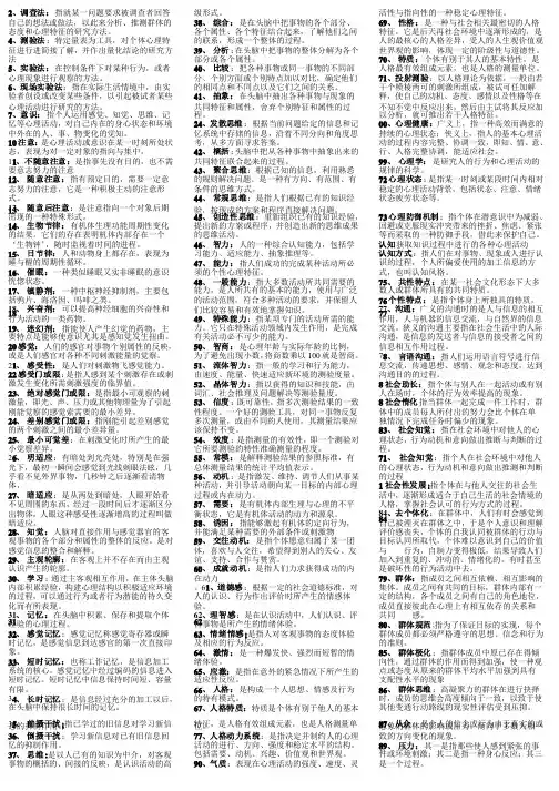 教育学名词解释,简答,论述