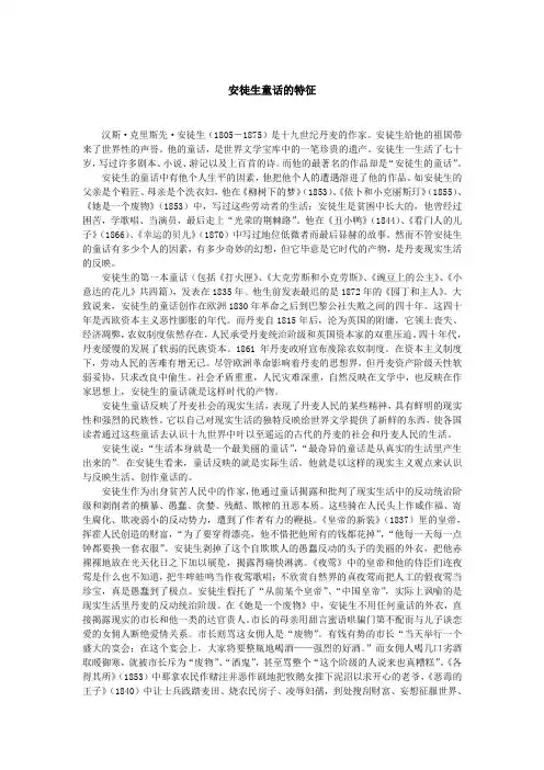 安徒生童话的特征