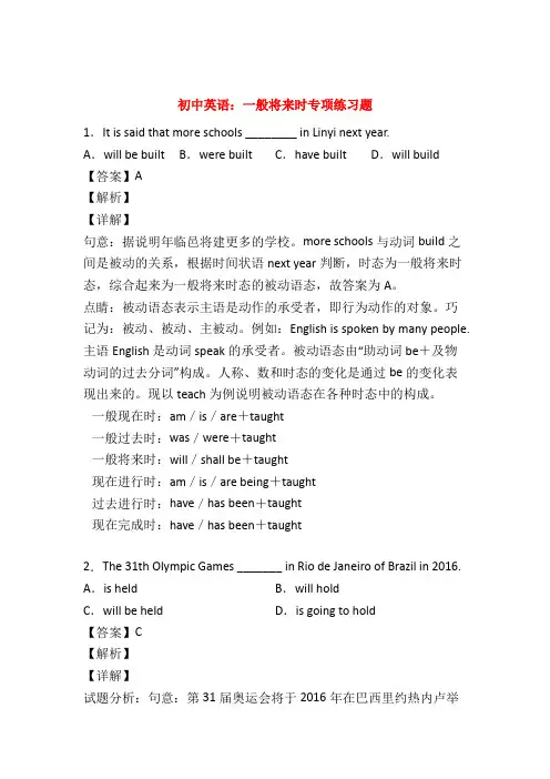 (精选)初中英语语法一般将来时练习题及答案50题