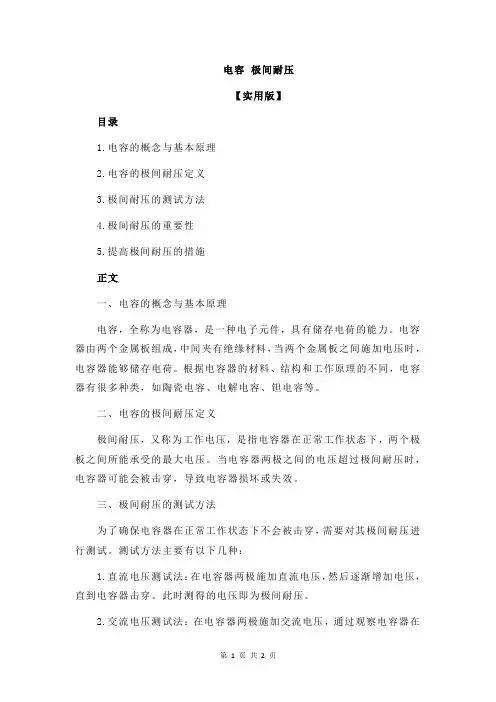 电容 极间耐压