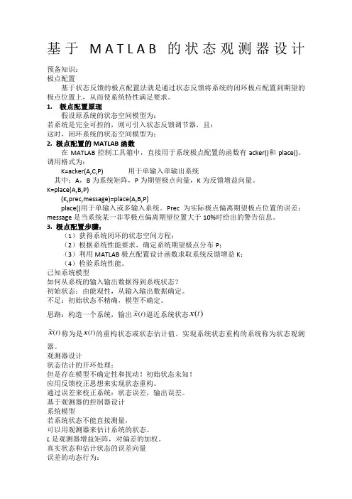 状态观测器设计