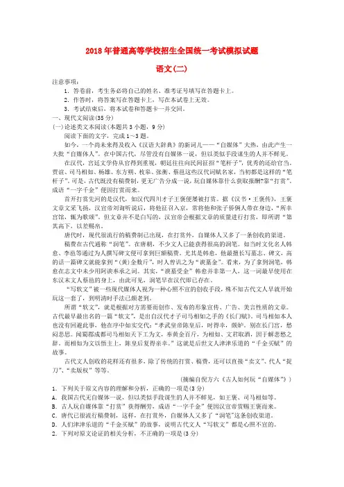 2018届普通高等学校招生全国统一考试高三语文模拟(二)