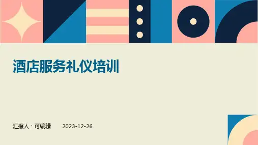 酒店服务礼仪培训